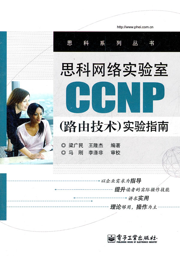 思科网络实验室CCNP(路由技术)实验指南
