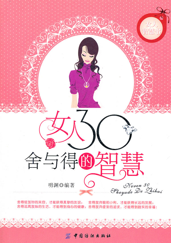女人30舍与得的智慧