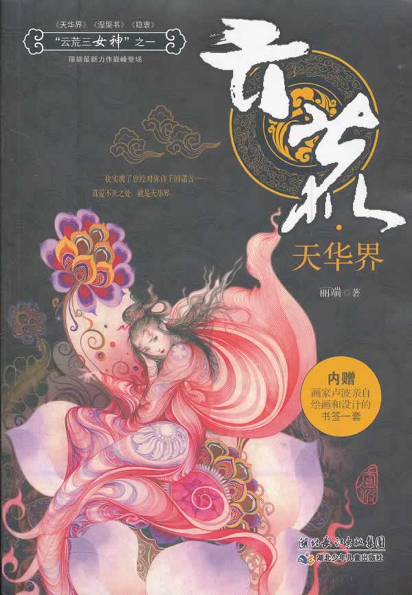 云荒-天华界