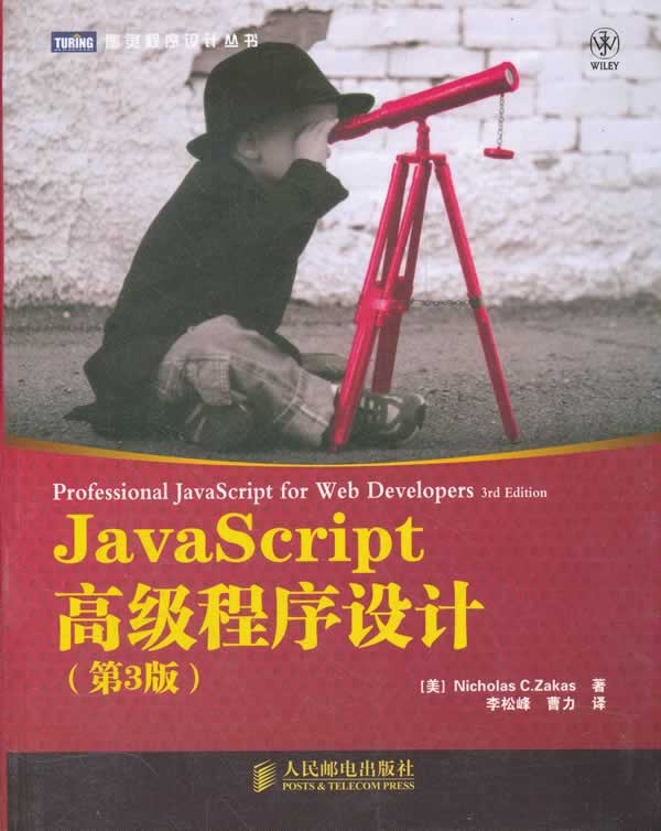 JavaScript 高级程序设计-第3版