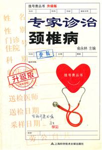 专家诊治颈椎病-升级版