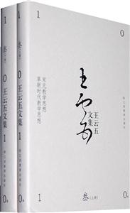 王云五文集 三 上下 宋元教学思想 革新时代教学思想(2011/4)