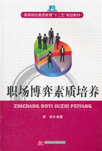 职场博弈素质培养