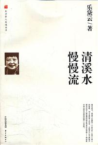 清溪水慢慢流