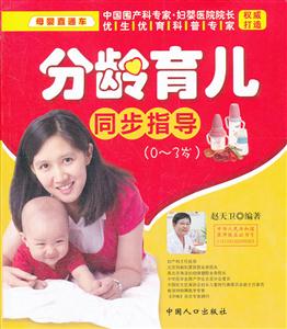 -3岁-分龄育儿同步指导-母婴直通车"