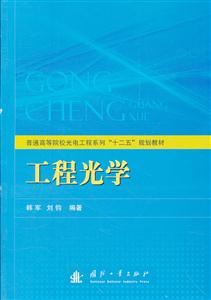 工程光学