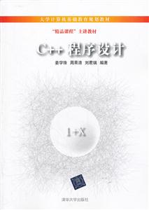 C++程序设计