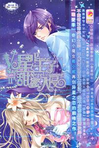 V星王子甜蜜入侵-II