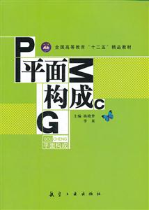 平面构成