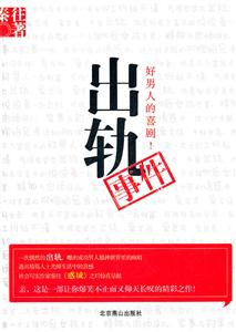 好男人的喜剧！