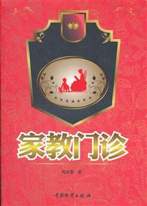 家教门诊