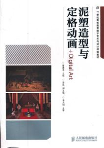 泥塑造型与定格动画