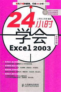 4小时学会Excel