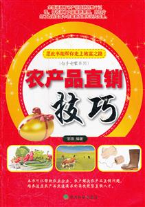 农产品直销技巧