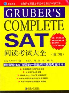 GRUBERS COMPLETE SAT阅读考试大全-(第二版)