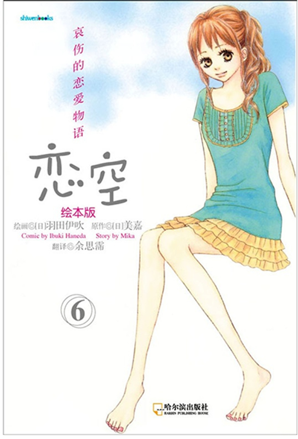 恋空绘本版6