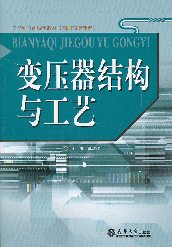 变压器结构与工艺