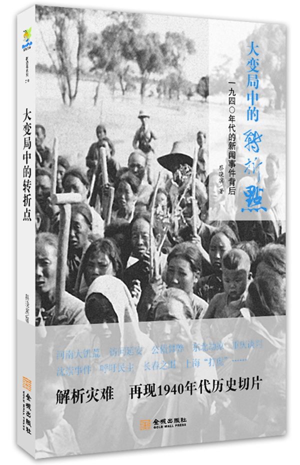 大变局中的转折点