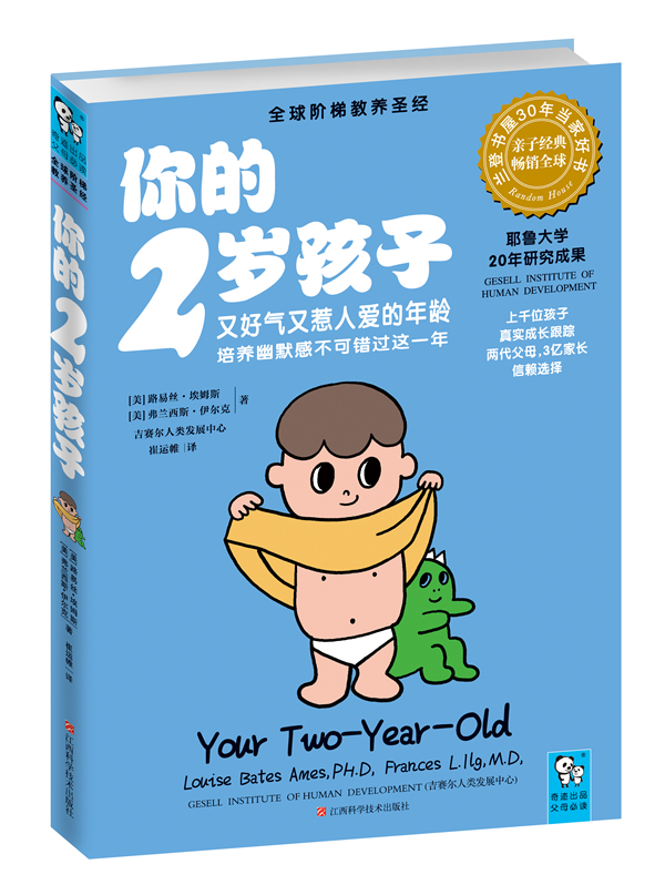 你的2岁孩子