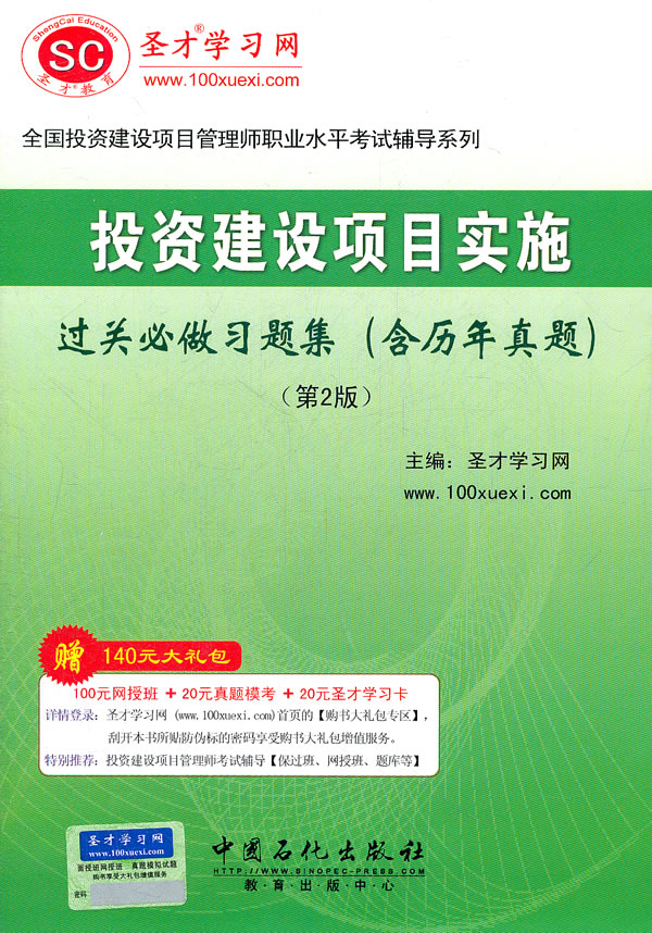 投资建设项目实施 过关必做习题集