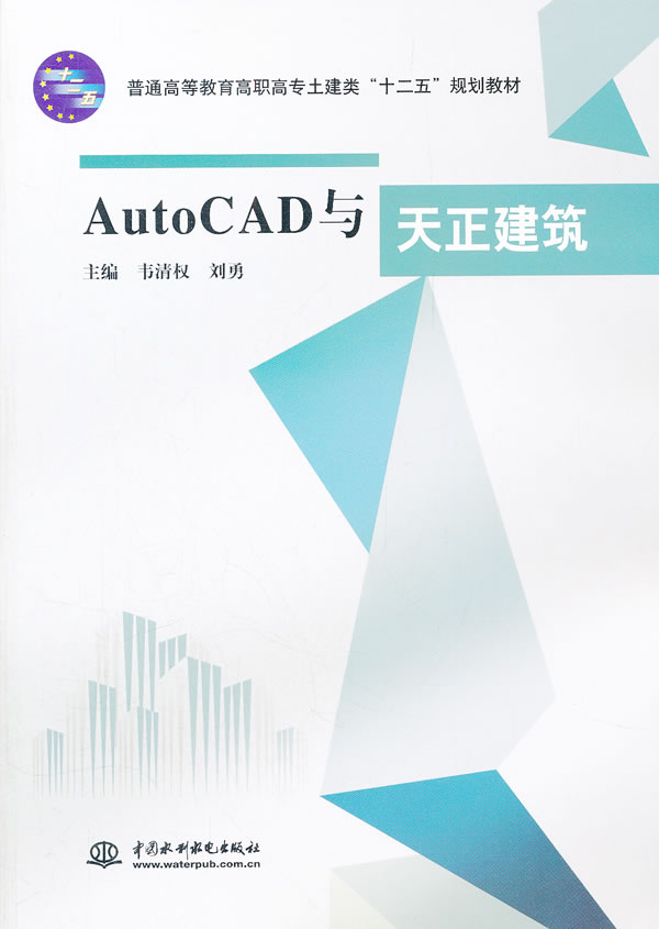 AutoCAD与天正建筑