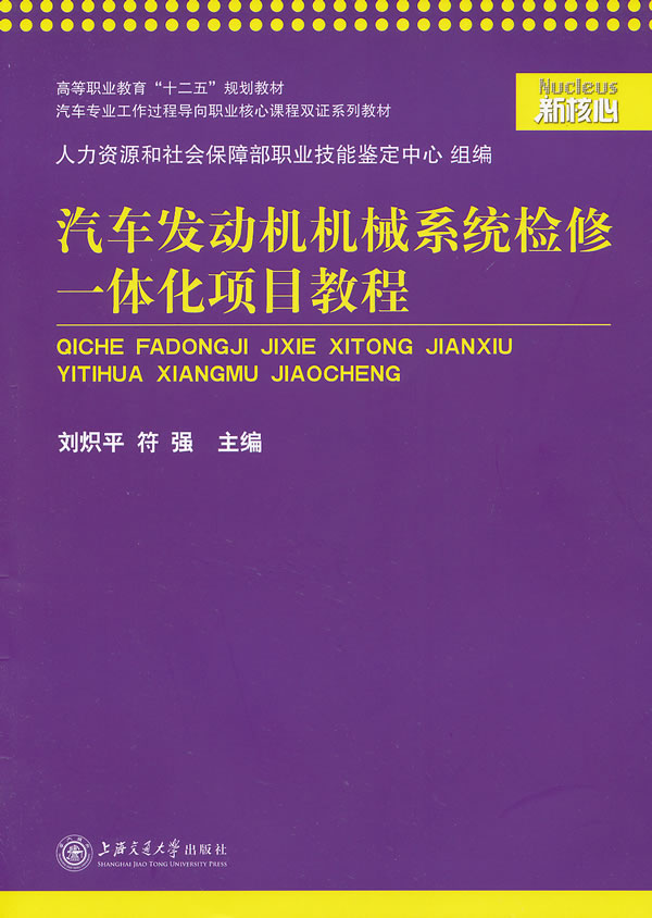 汽车发动机机械系统检修一体化项目教程