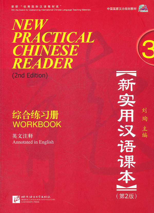 综合练习册-新实用汉语课本-3-第2版-英文注释-1MP3