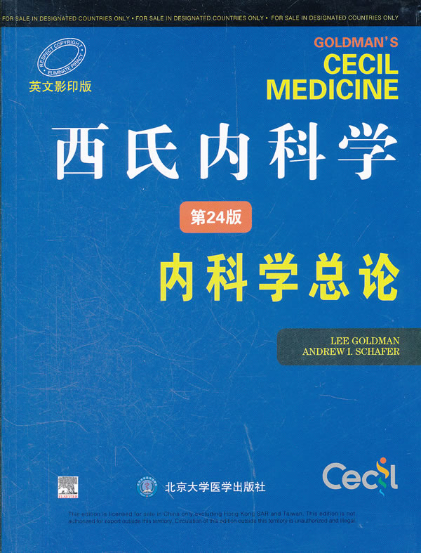 内科学总论-西氏内科学-第24版-英文影印版