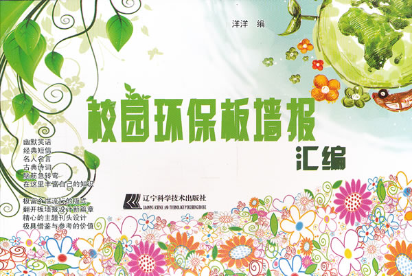 校园环保板墙报汇编