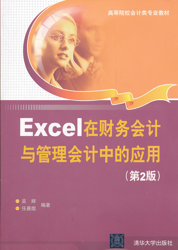 EXCEL在财务会计与管理会计中的应用