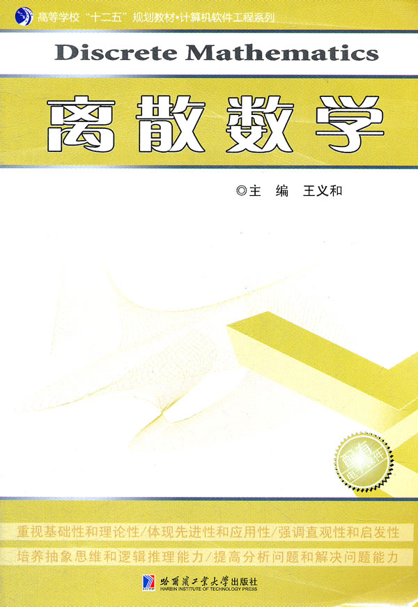 离散数学