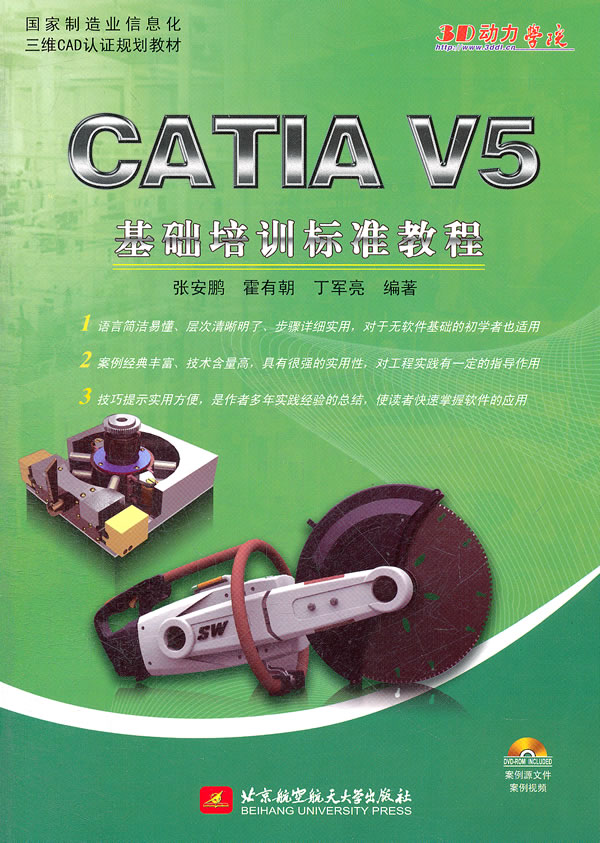 CATIA V5基础培训标准教程