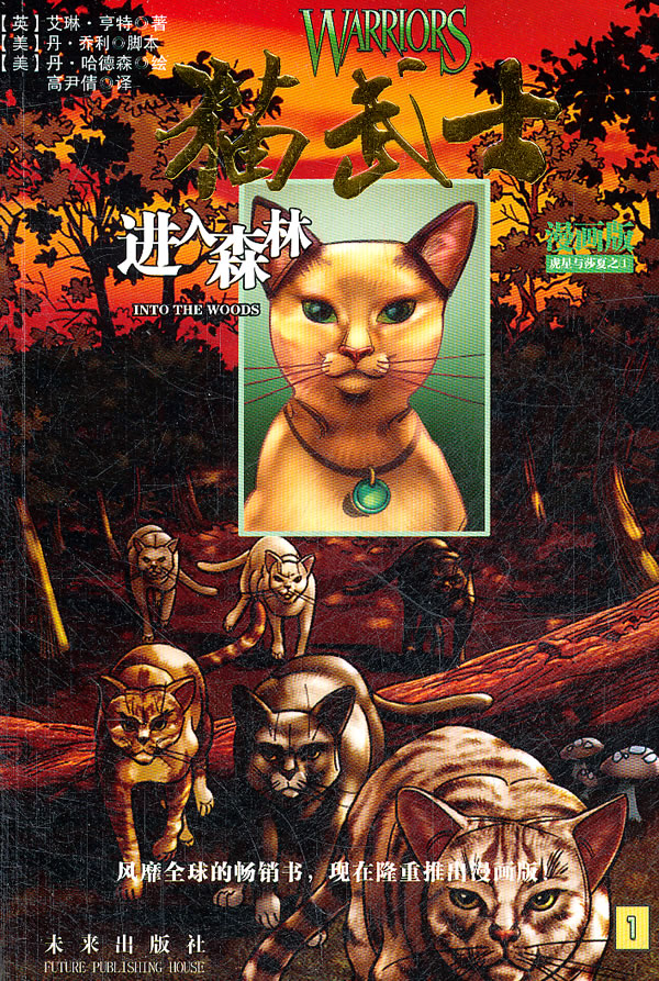 猫武士-全三册-漫画版