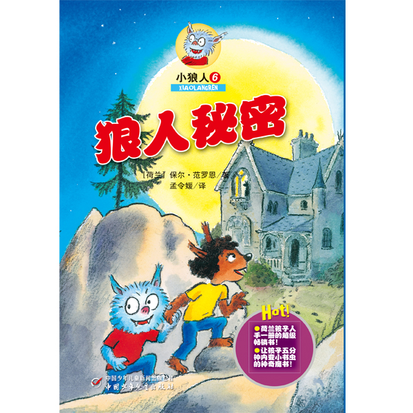 狼人秘密-小狼人-6