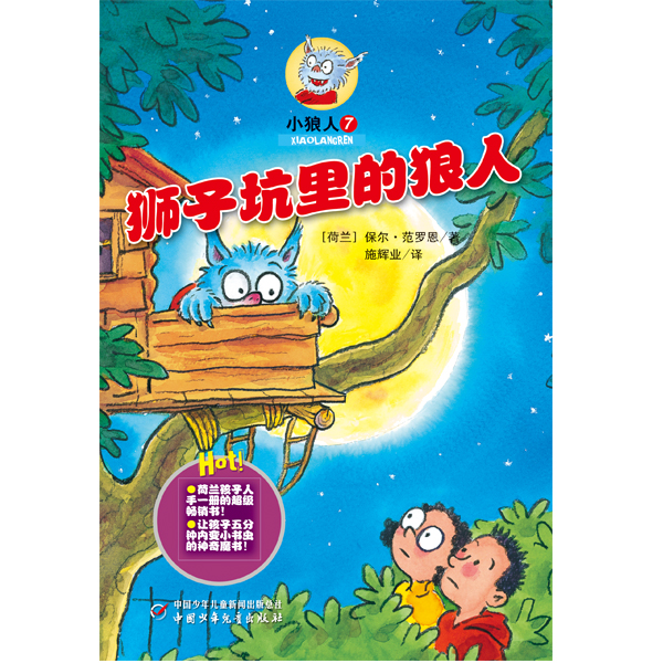 狮子坑里的狼人-小狼人-7