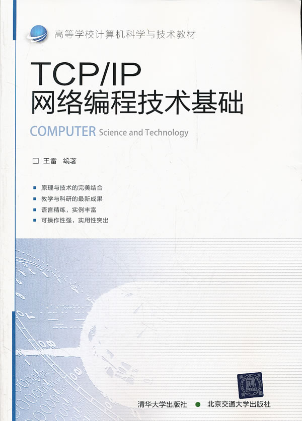 TCP/IP网络编程技术基础