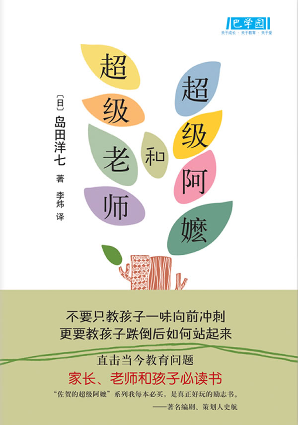 超级阿嬷和超级老师