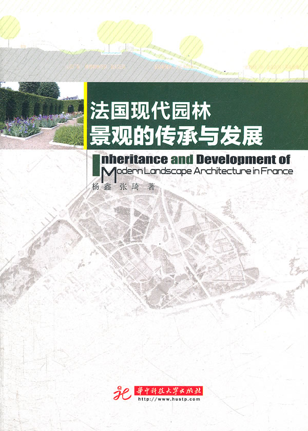 法国现代园林景观的传承与发展