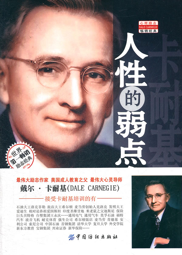 卡耐基人性的弱点全集