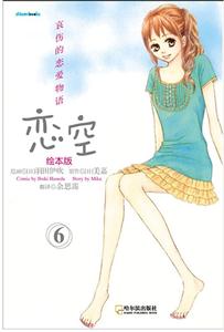 恋空绘本版6