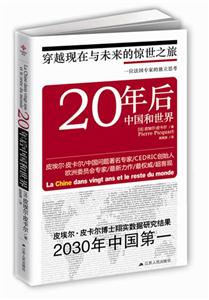 0年后中国和世界"