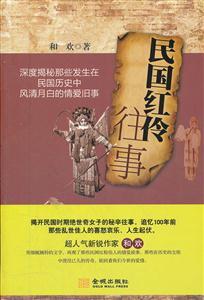 民国红伶往事