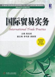 国际贸易实务