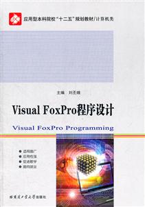 Visual FoxPro