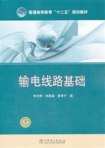 输电线路基础