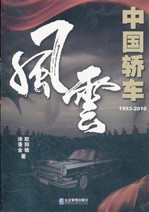 953-2010-中国轿车风云"