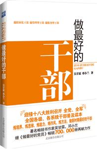 做最好的干部
