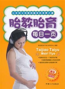 胎教胎育每日一页