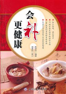 会补更健康