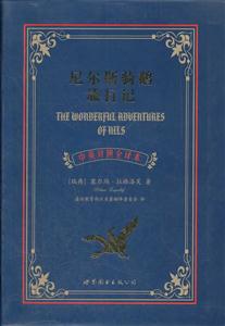 尼尔斯骑鹅旅行记